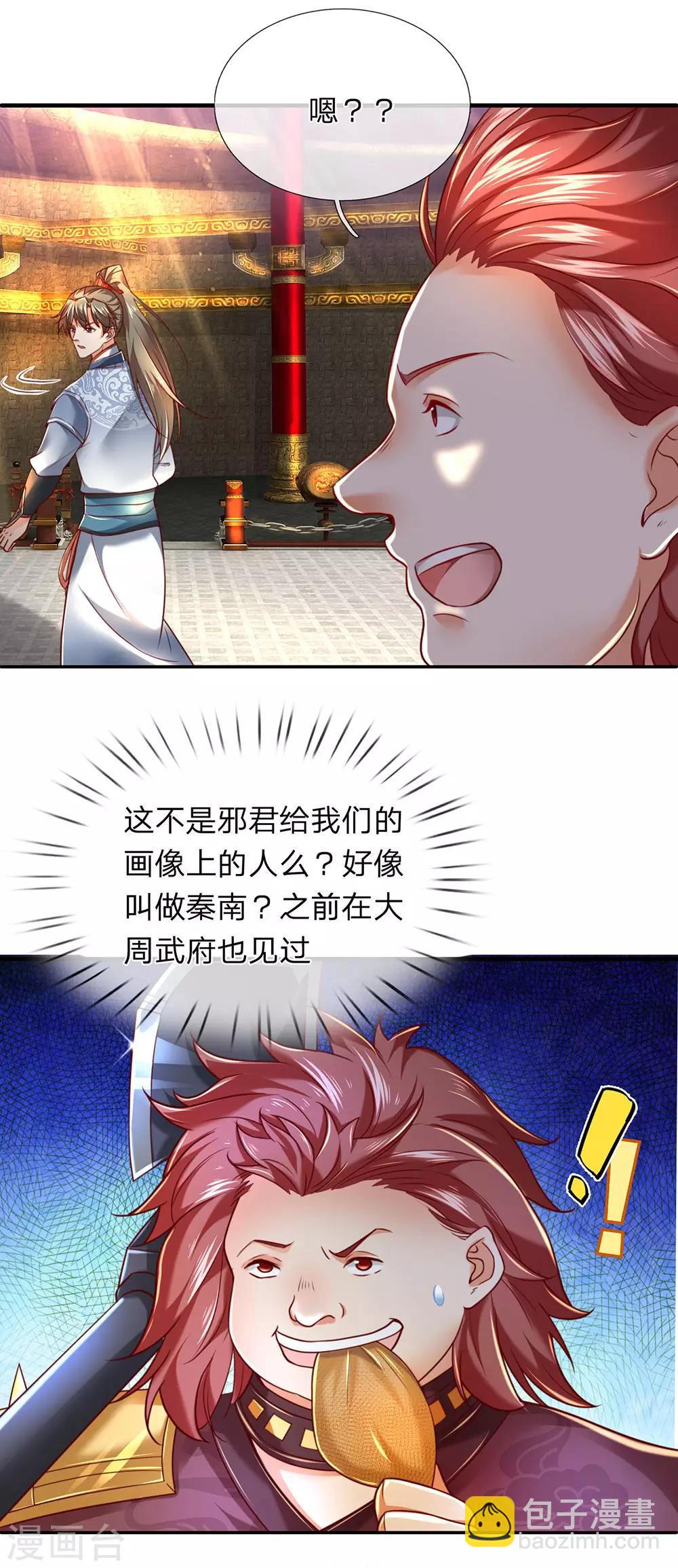 🍗逆天剑神 第308话 祖传血脉，遇强则强 第29页
