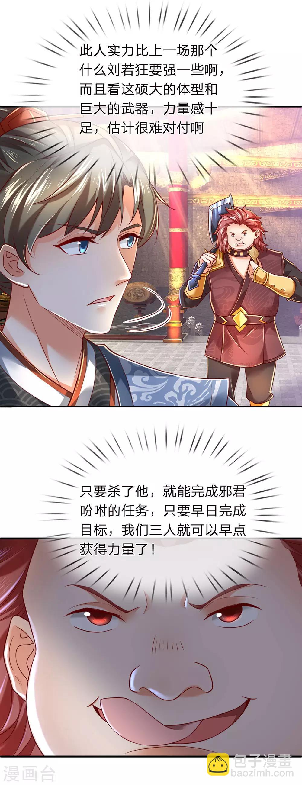 🍗逆天剑神 第308话 祖传血脉，遇强则强 第30页