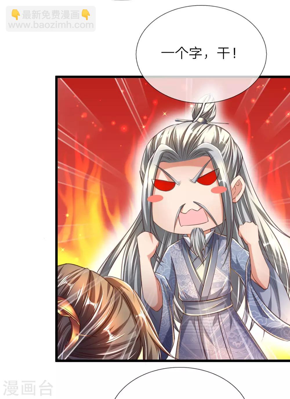 🍗逆天剑神 第308话 祖传血脉，遇强则强 第6页