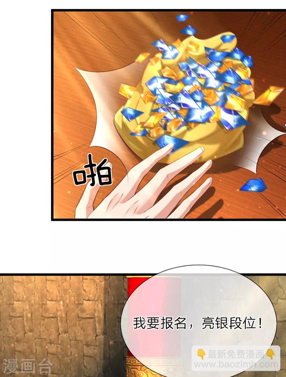 🍗逆天剑神 第308话 祖传血脉，遇强则强 第8页