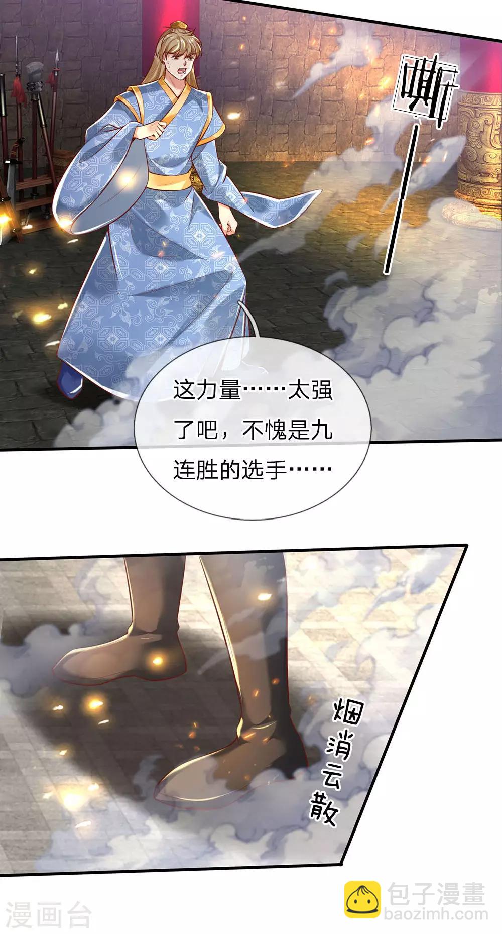 🍗逆天剑神 第310话 修罗血脉，冥炎紫莲 第12页