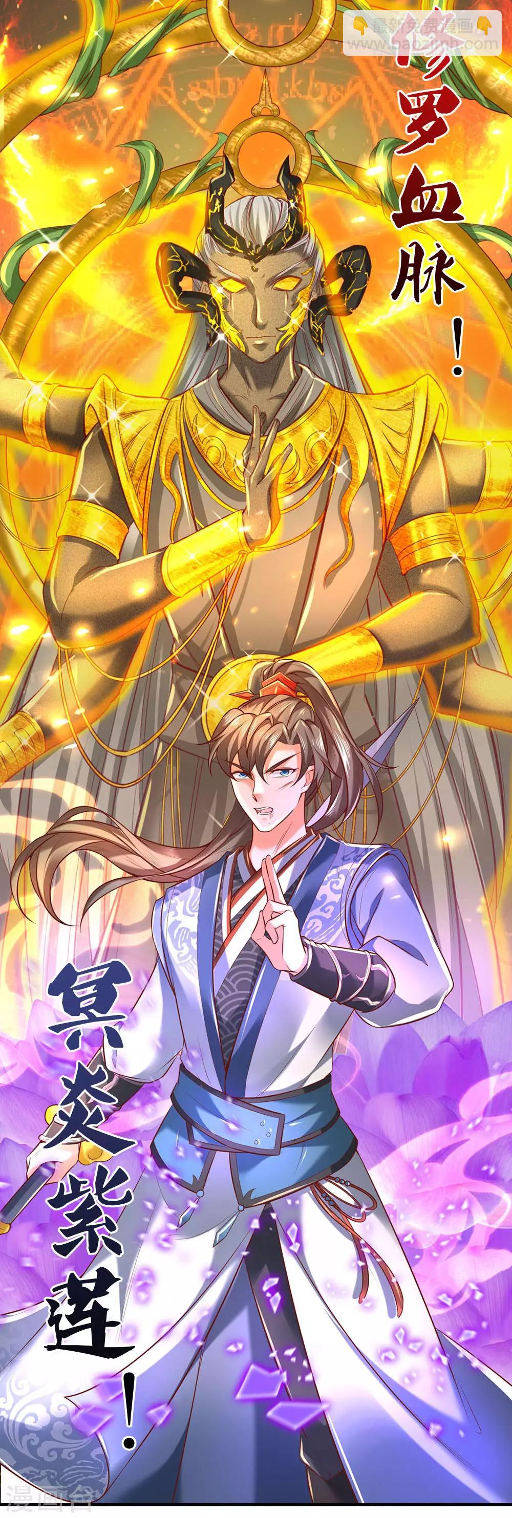 🍗逆天剑神 第310话 修罗血脉，冥炎紫莲 第16页