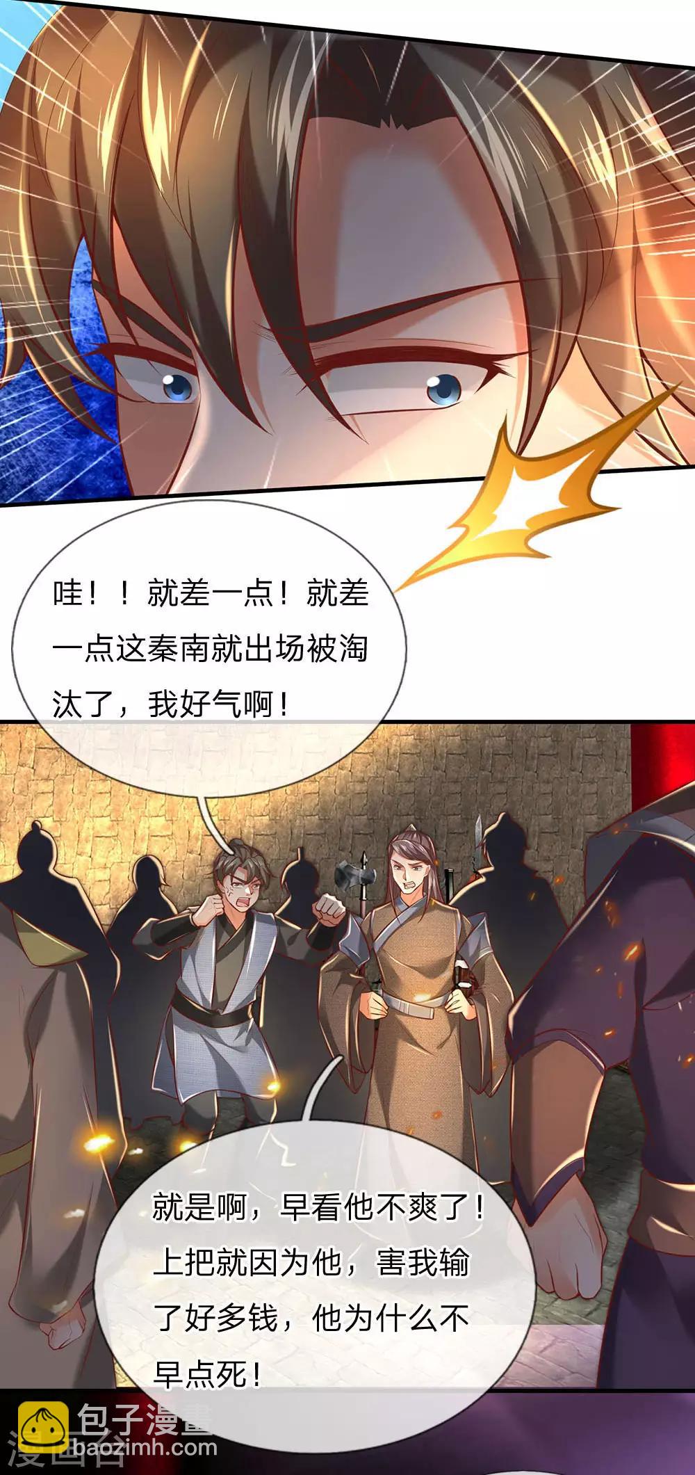 🍗逆天剑神 第310话 修罗血脉，冥炎紫莲 第3页