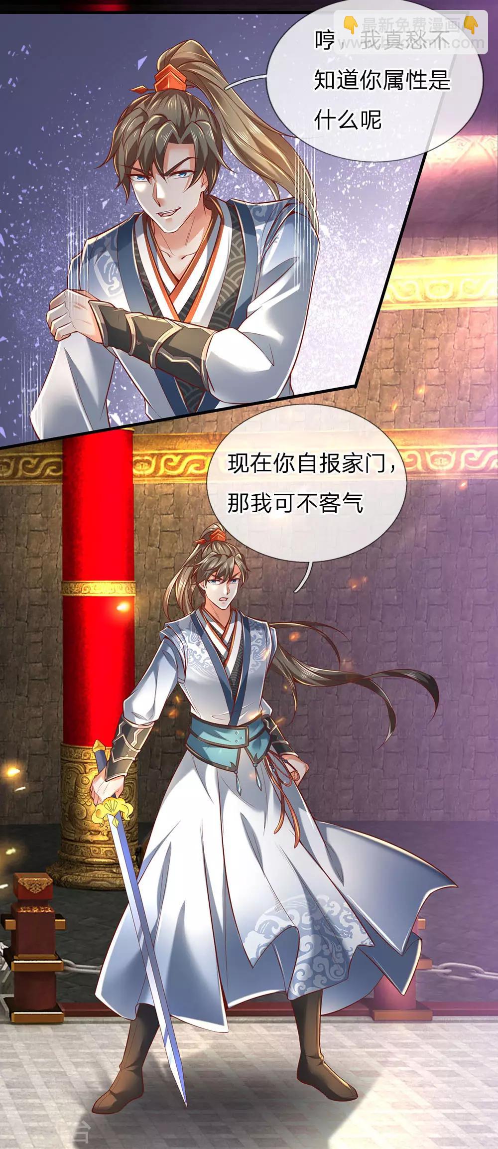 🍗逆天剑神 第310话 修罗血脉，冥炎紫莲 第4页