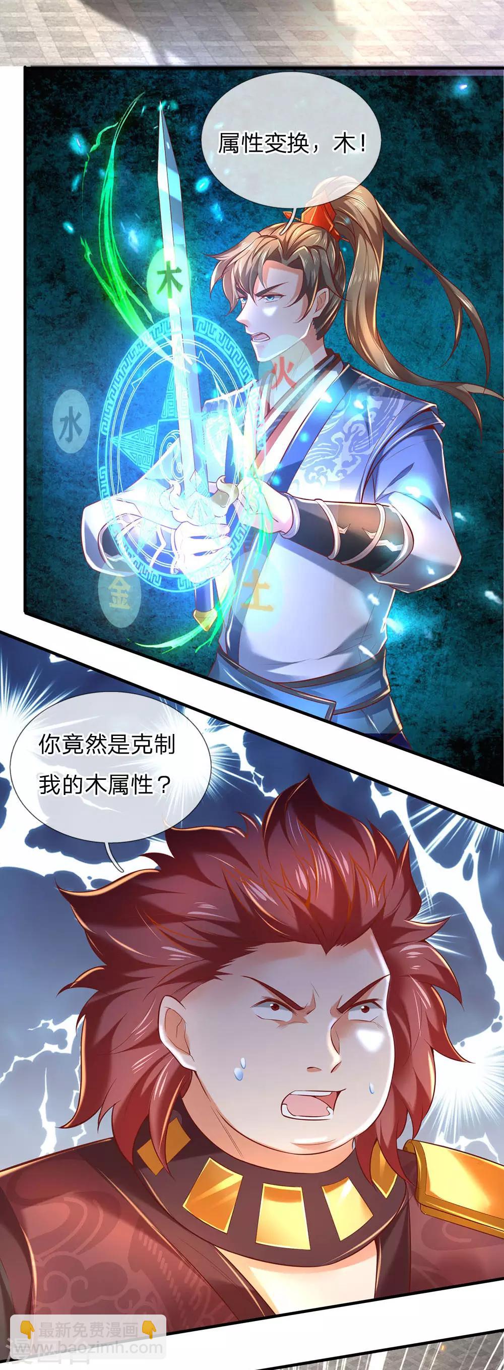 🍗逆天剑神 第310话 修罗血脉，冥炎紫莲 第5页