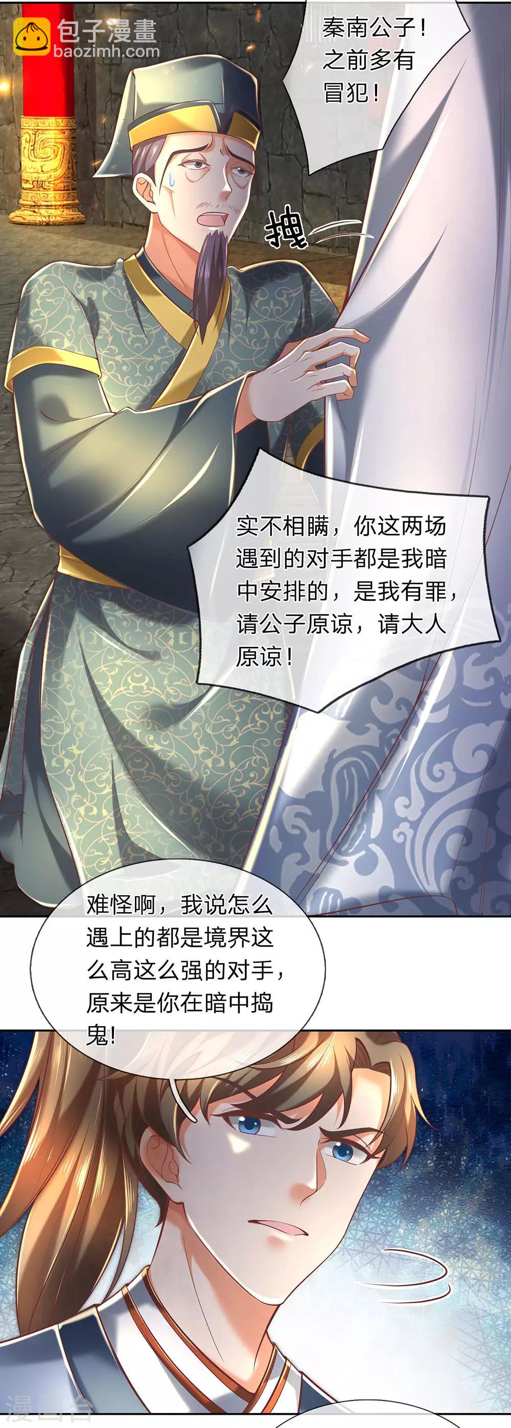 🍗逆天剑神 第312话 逐出武场，不可从商 第13页