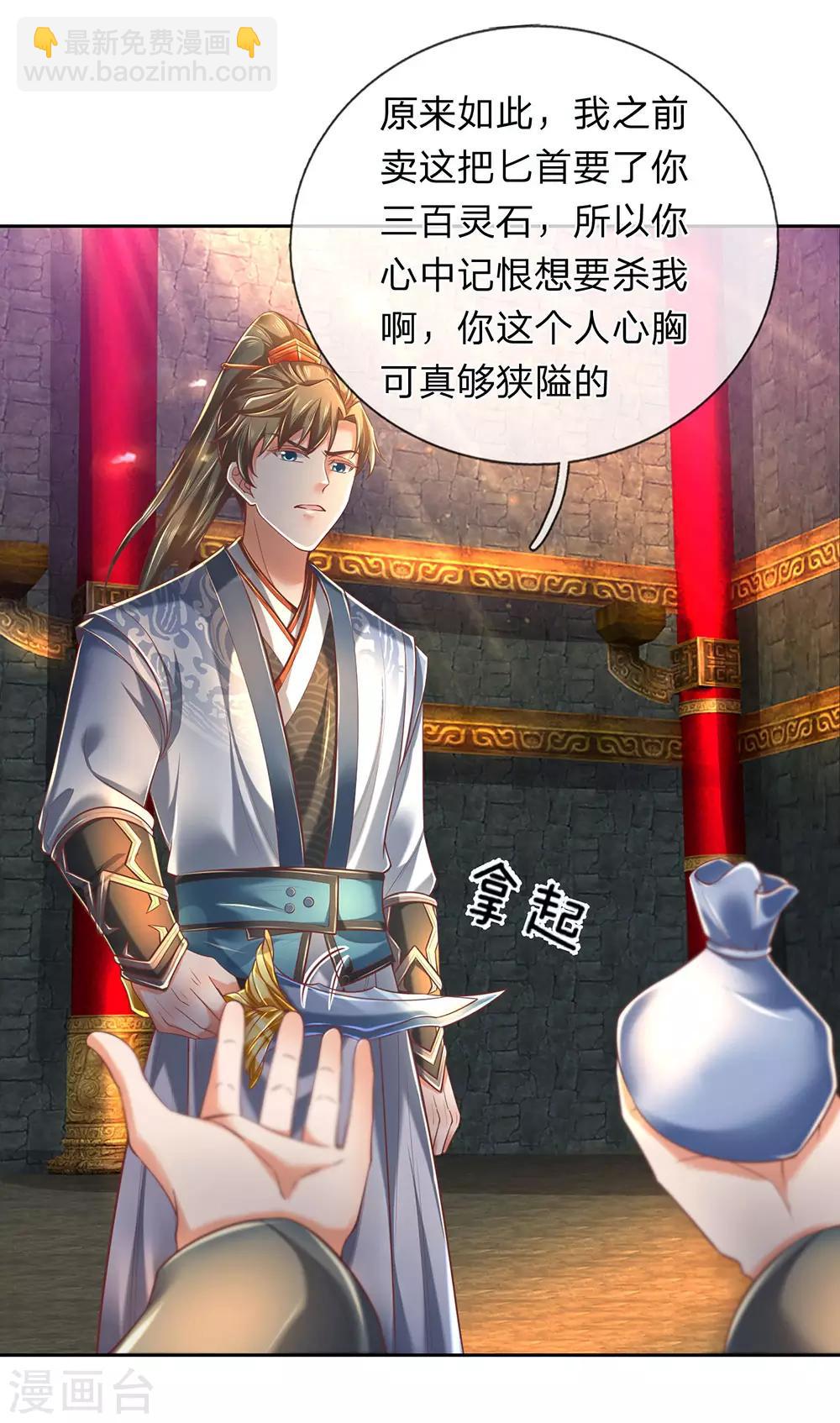 🍗逆天剑神 第312话 逐出武场，不可从商 第15页