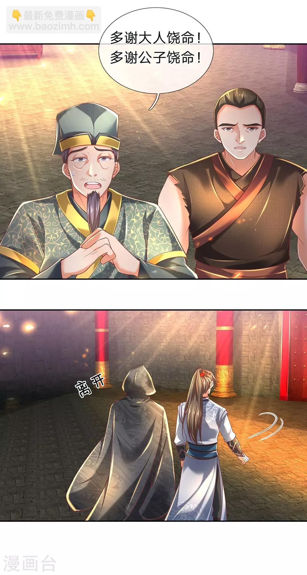 🍗逆天剑神 第312话 逐出武场，不可从商 第18页