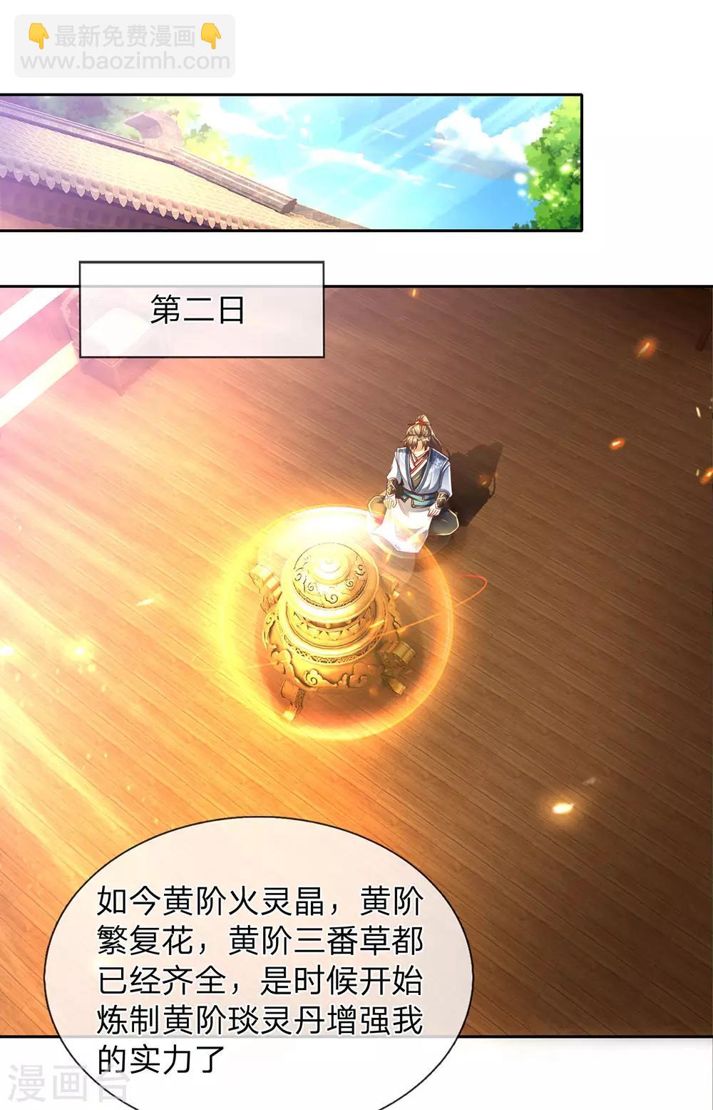 🍗逆天剑神 第312话 逐出武场，不可从商 第21页
