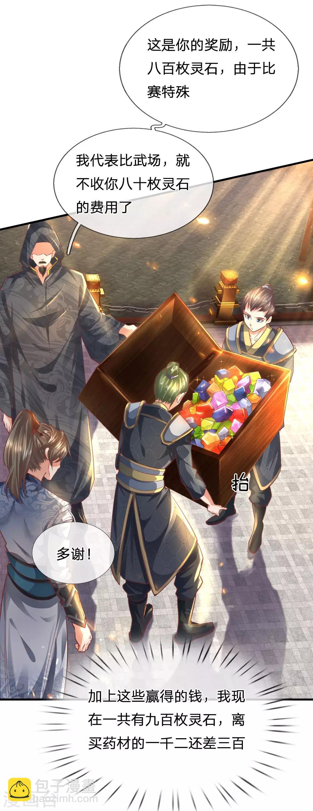 🍗逆天剑神 第312话 逐出武场，不可从商 第5页