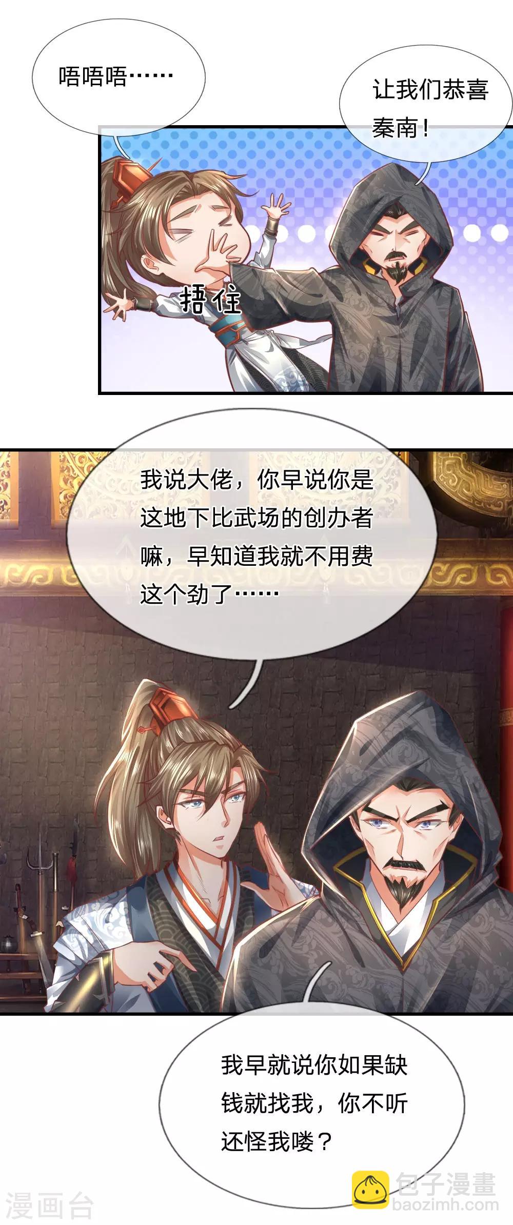 🍗逆天剑神 第312话 逐出武场，不可从商 第8页