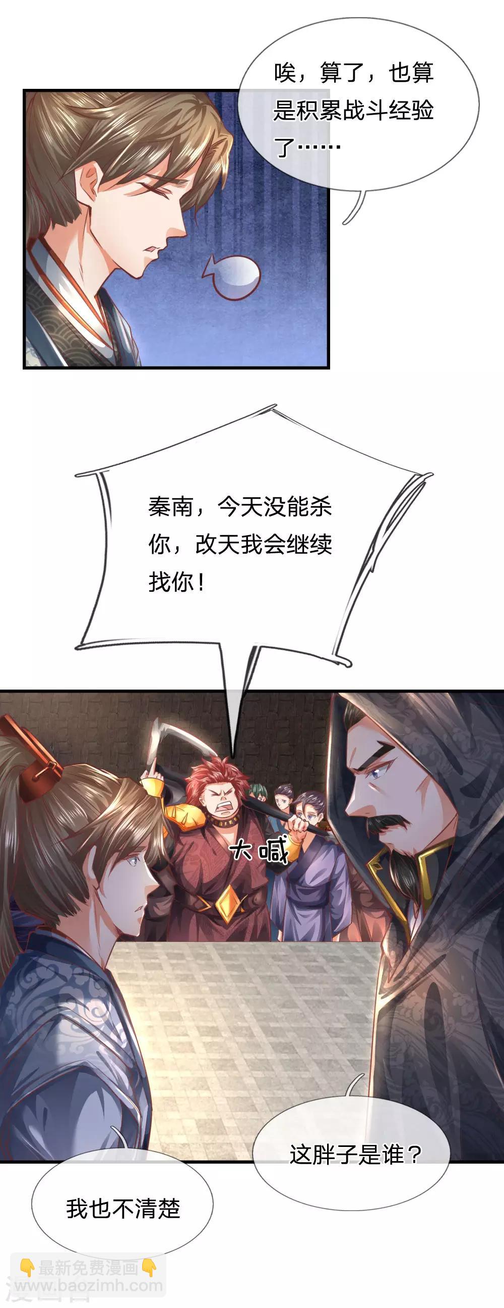 🍗逆天剑神 第312话 逐出武场，不可从商 第9页
