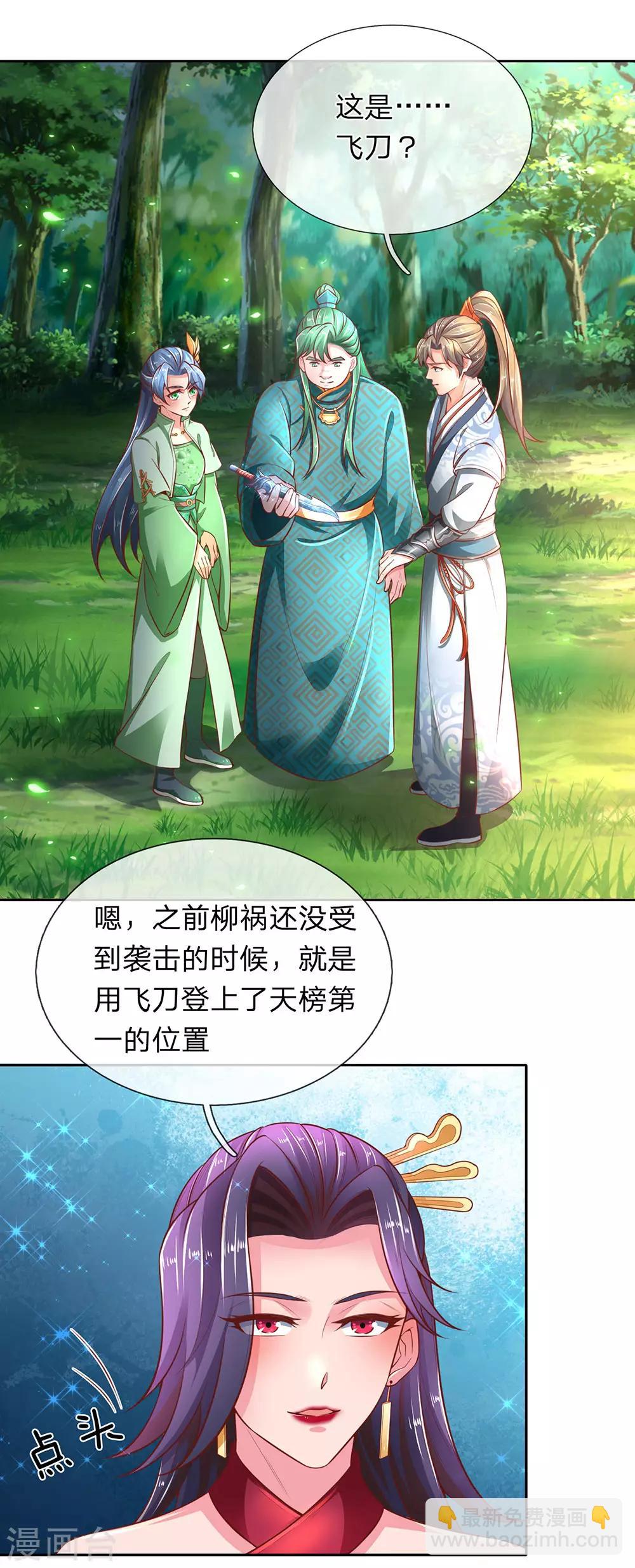 🍗逆天剑神 第314话 今昔对比，天差地别 第12页
