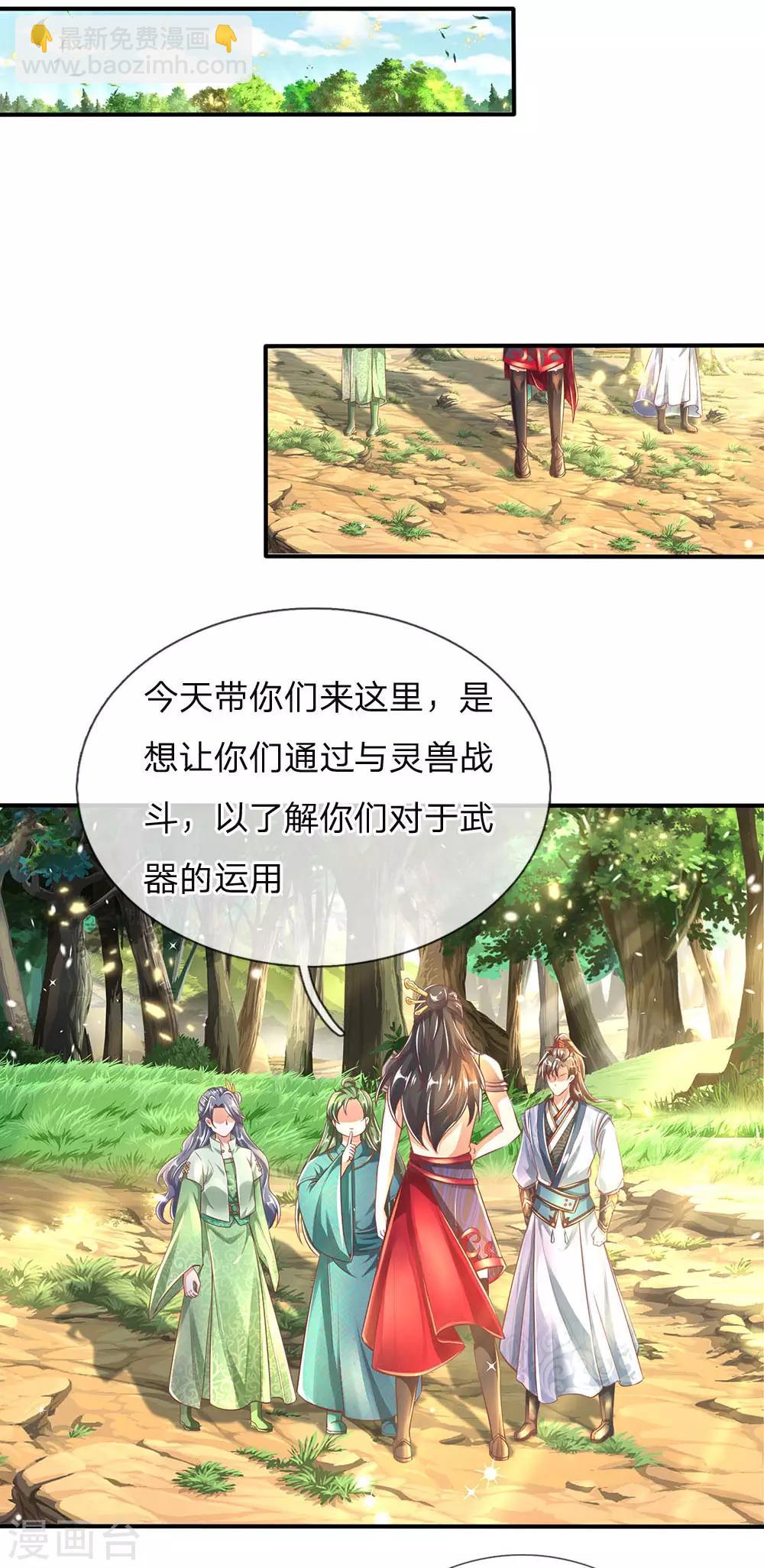 🍗逆天剑神 第314话 今昔对比，天差地别 第3页