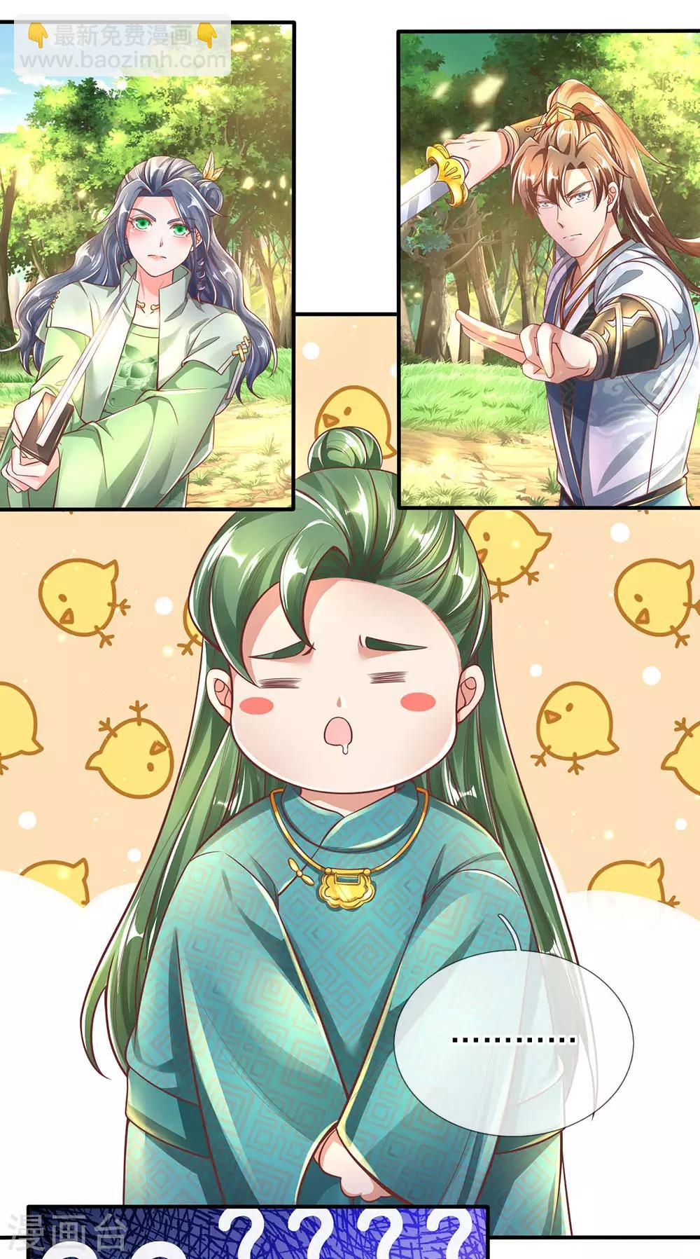 🍗逆天剑神 第314话 今昔对比，天差地别 第5页