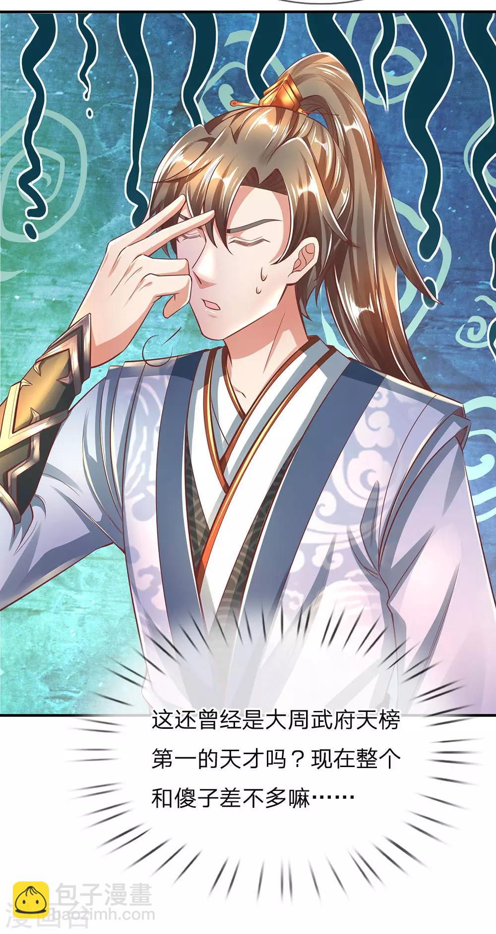 🍗逆天剑神 第314话 今昔对比，天差地别 第8页
