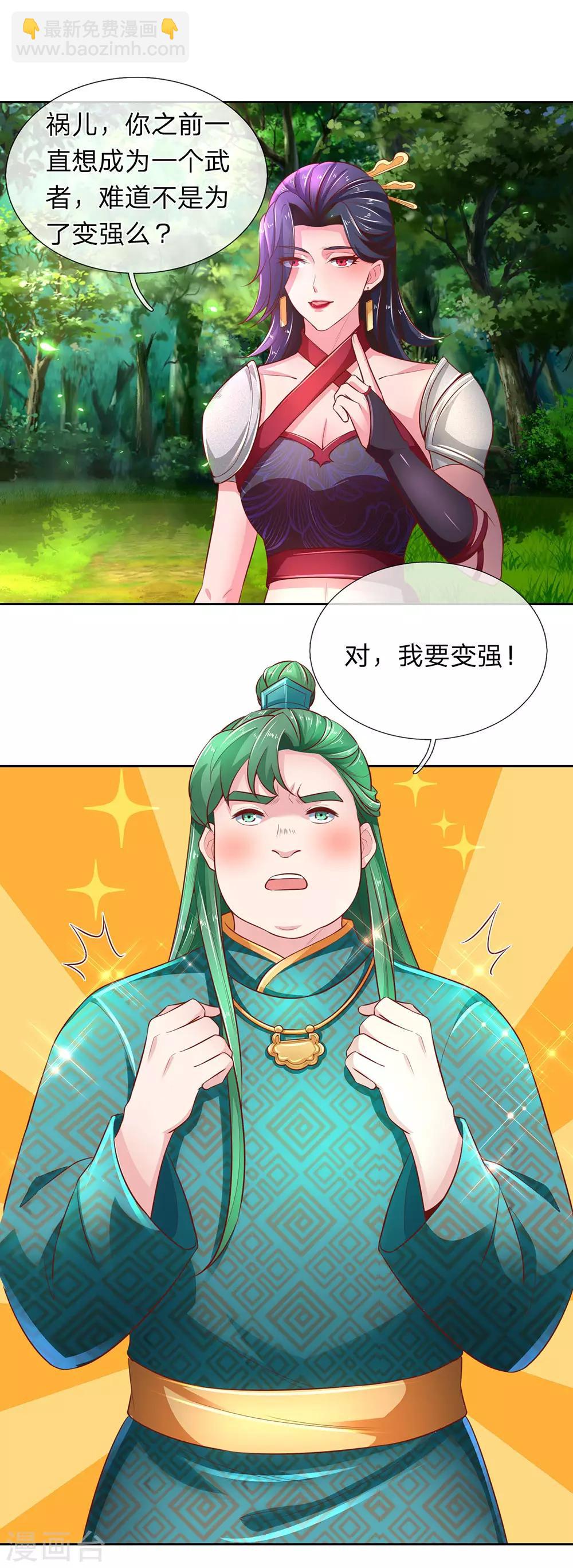 🍗逆天剑神 第314话 今昔对比，天差地别 第9页