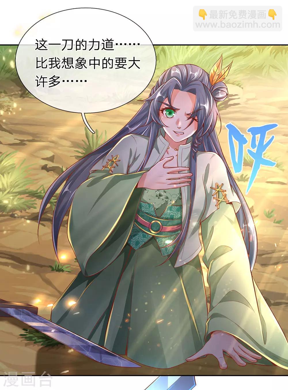 🍗逆天剑神 第318话 利用雷电，麻痹对手 第23页