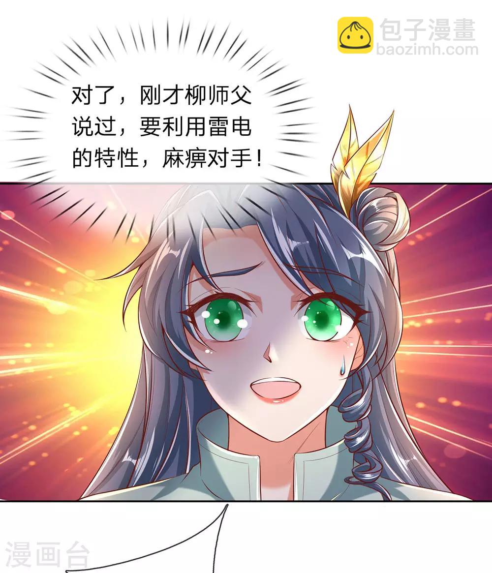 🍗逆天剑神 第318话 利用雷电，麻痹对手 第25页