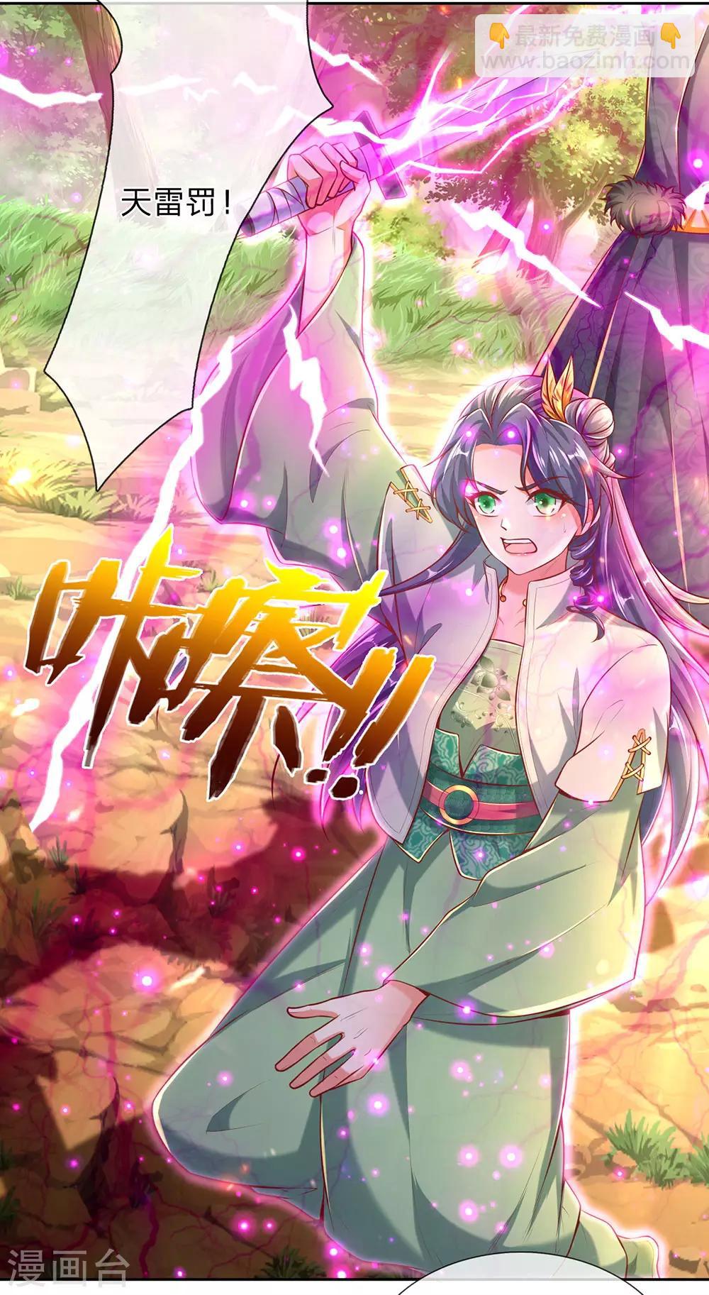 🍗逆天剑神 第318话 利用雷电，麻痹对手 第26页