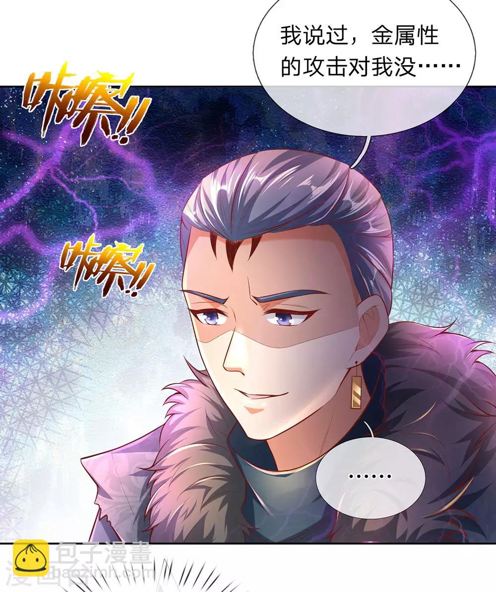 🍗逆天剑神 第318话 利用雷电，麻痹对手 第27页