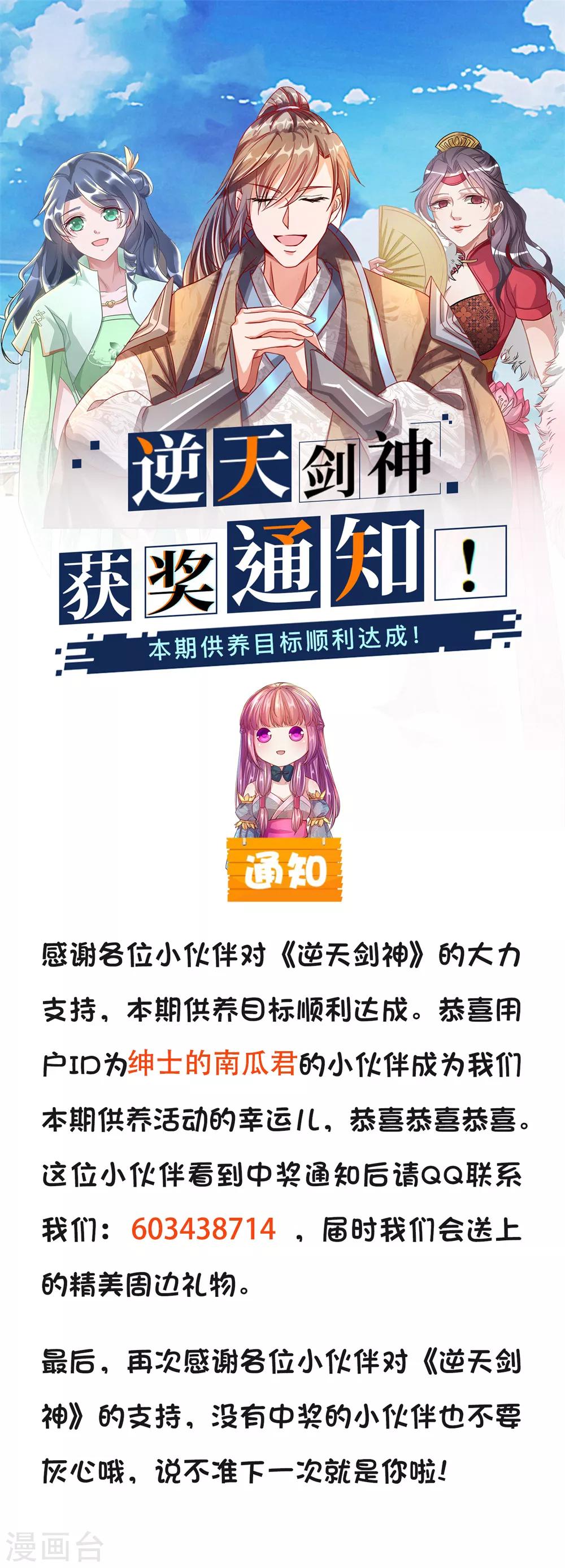 🍗逆天剑神 11月份供养中奖通知 第1页