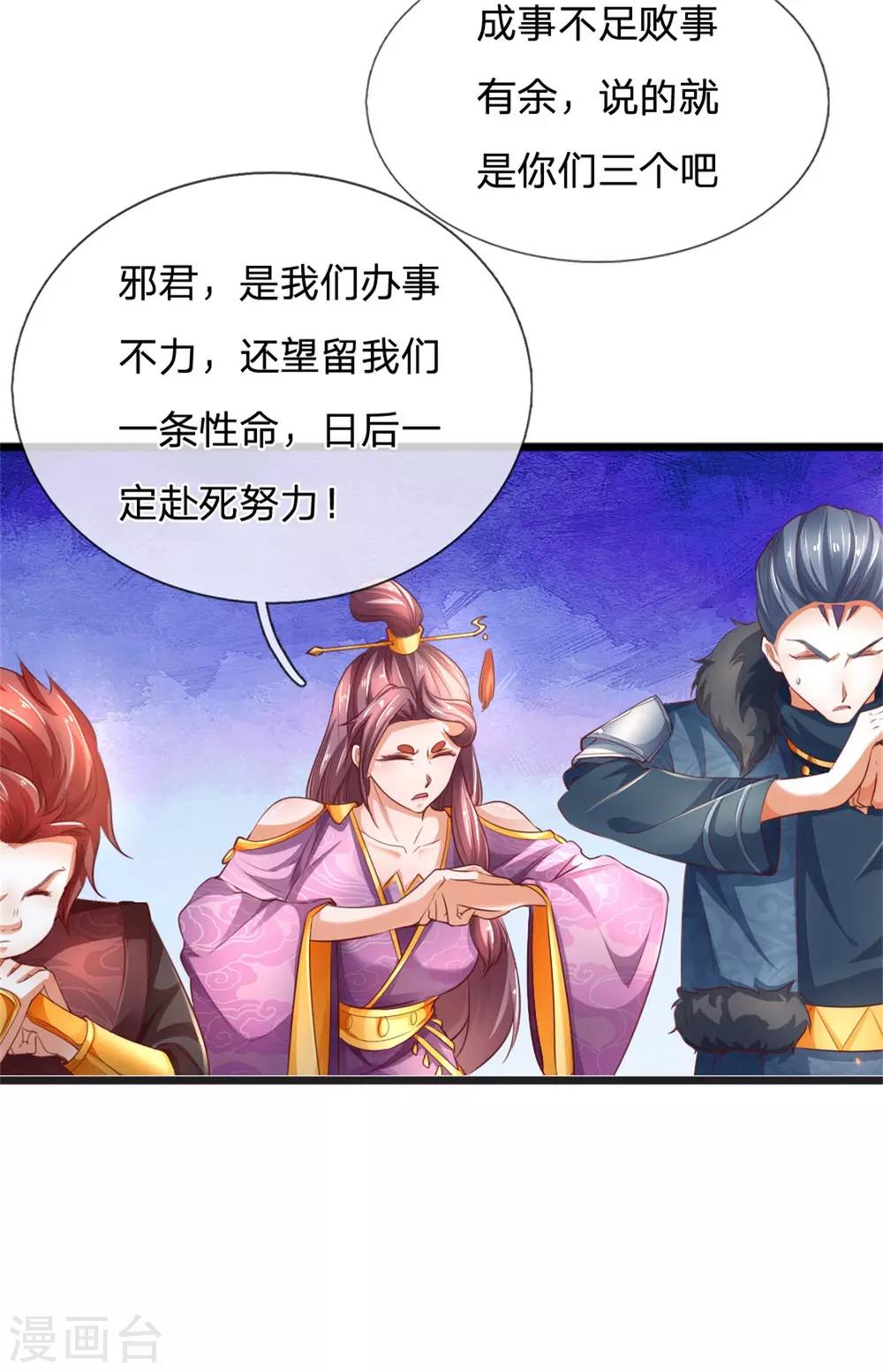 🍗逆天剑神 第321话 多说无益，付出代价 第10页