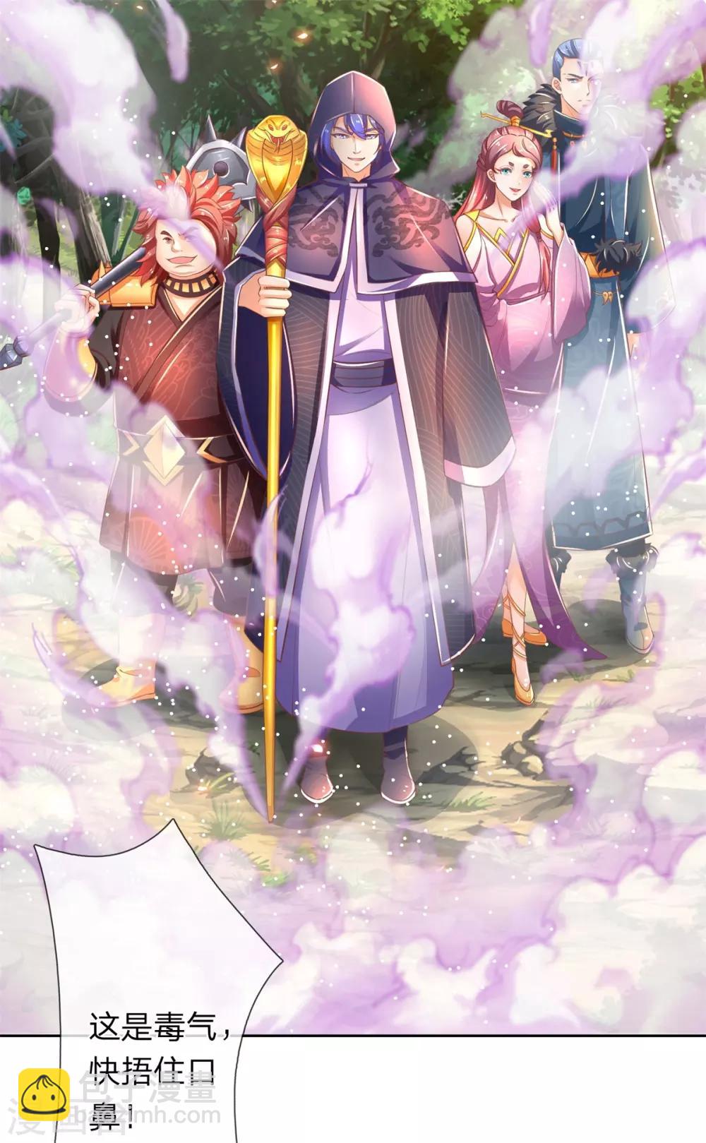 🍗逆天剑神 第321话 多说无益，付出代价 第18页