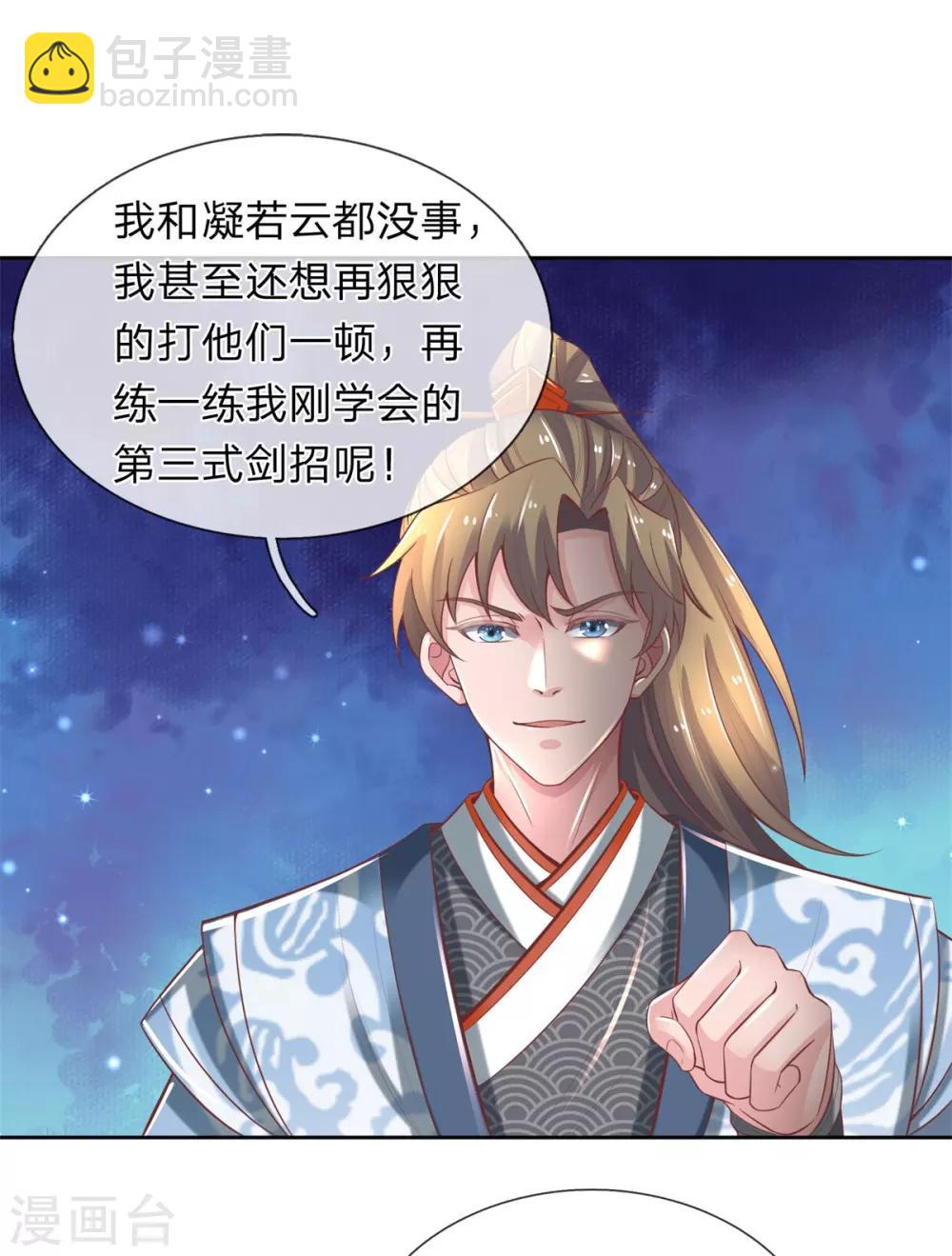 🍗逆天剑神 第321话 多说无益，付出代价 第23页