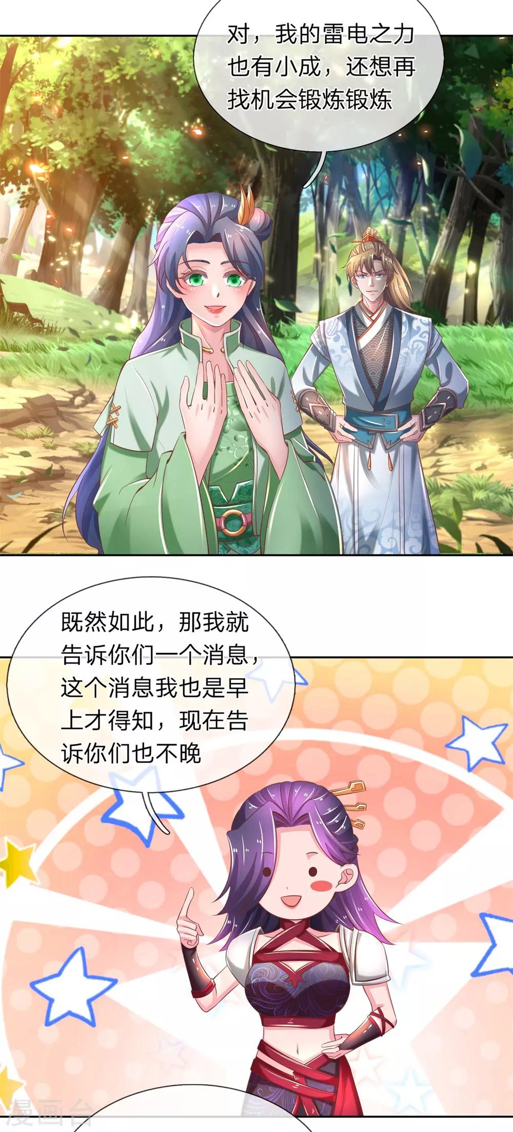 🍗逆天剑神 第321话 多说无益，付出代价 第24页