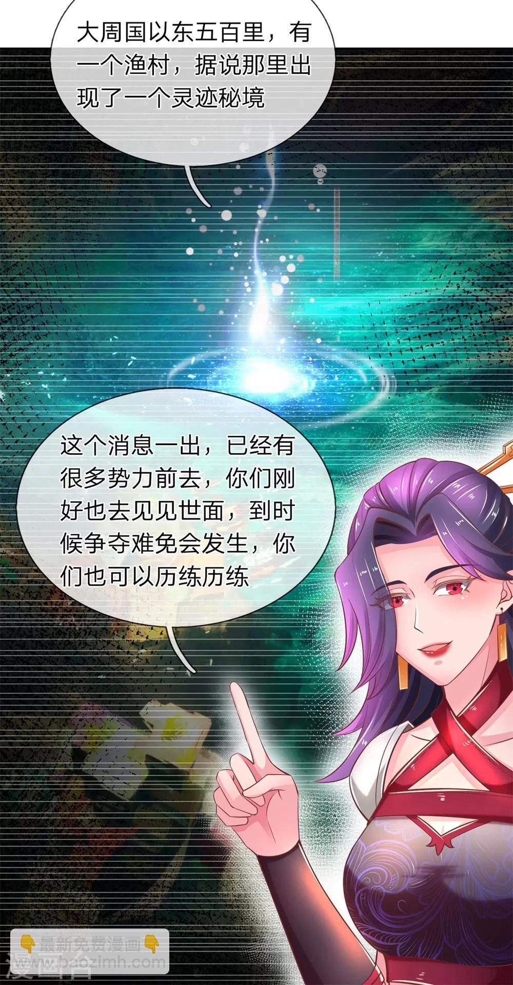 🍗逆天剑神 第321话 多说无益，付出代价 第25页