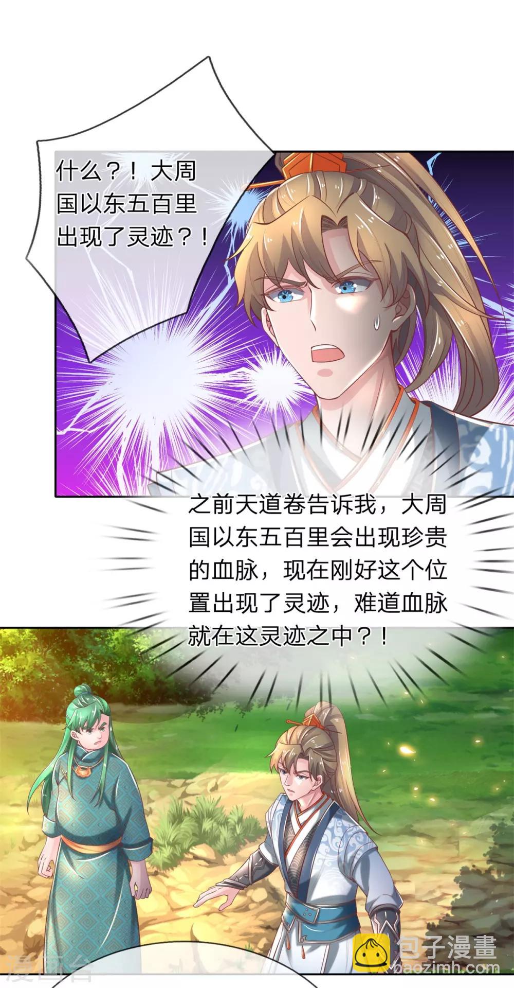 🍗逆天剑神 第321话 多说无益，付出代价 第26页