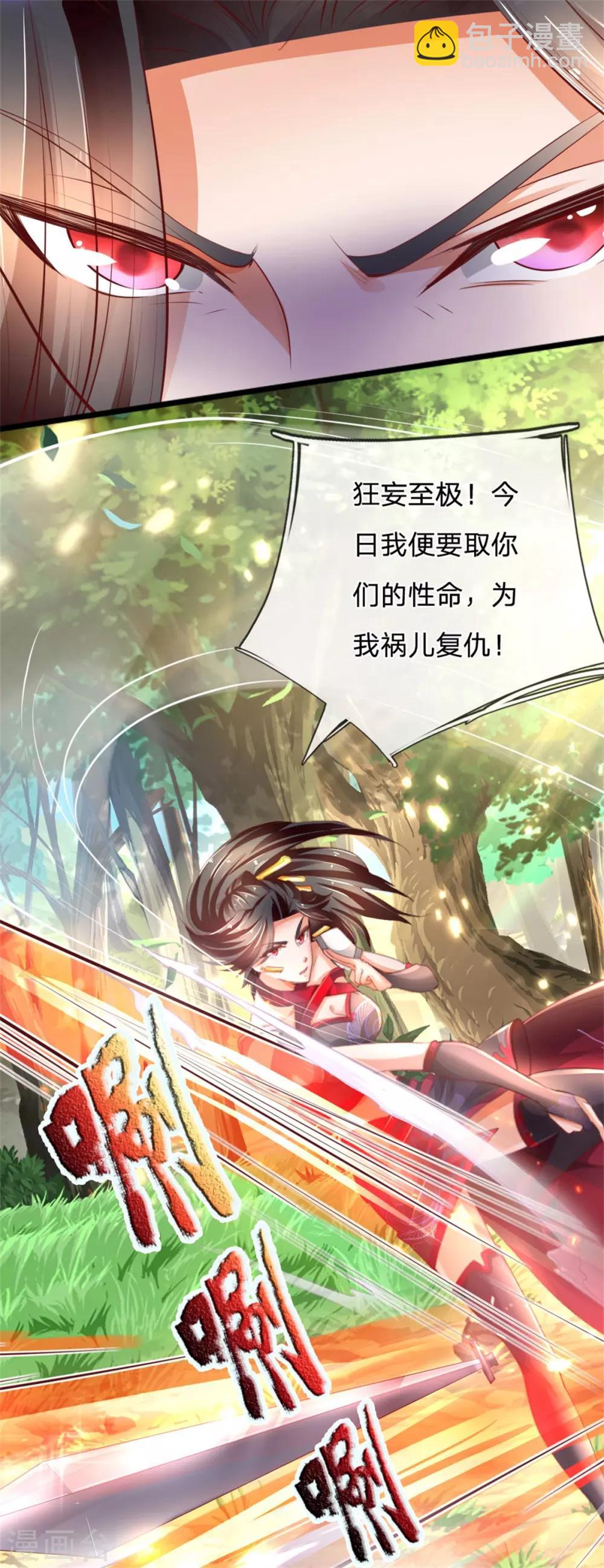 🍗逆天剑神 第321话 多说无益，付出代价 第4页