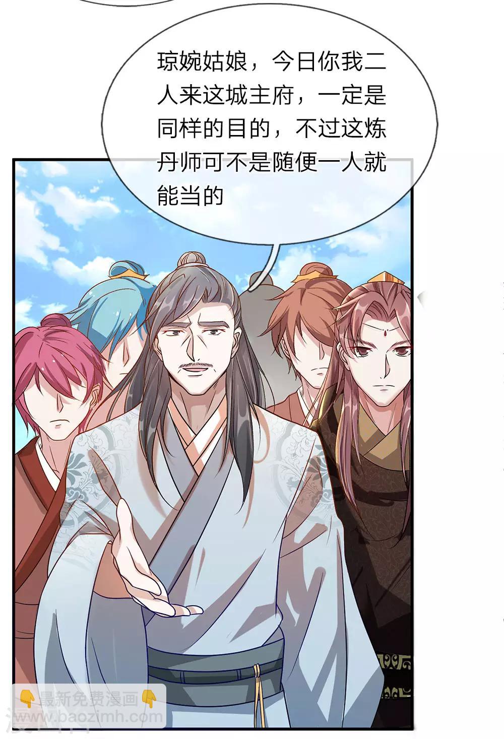 🍗逆天剑神 第34话 城主门外，嘴炮连连 第11页