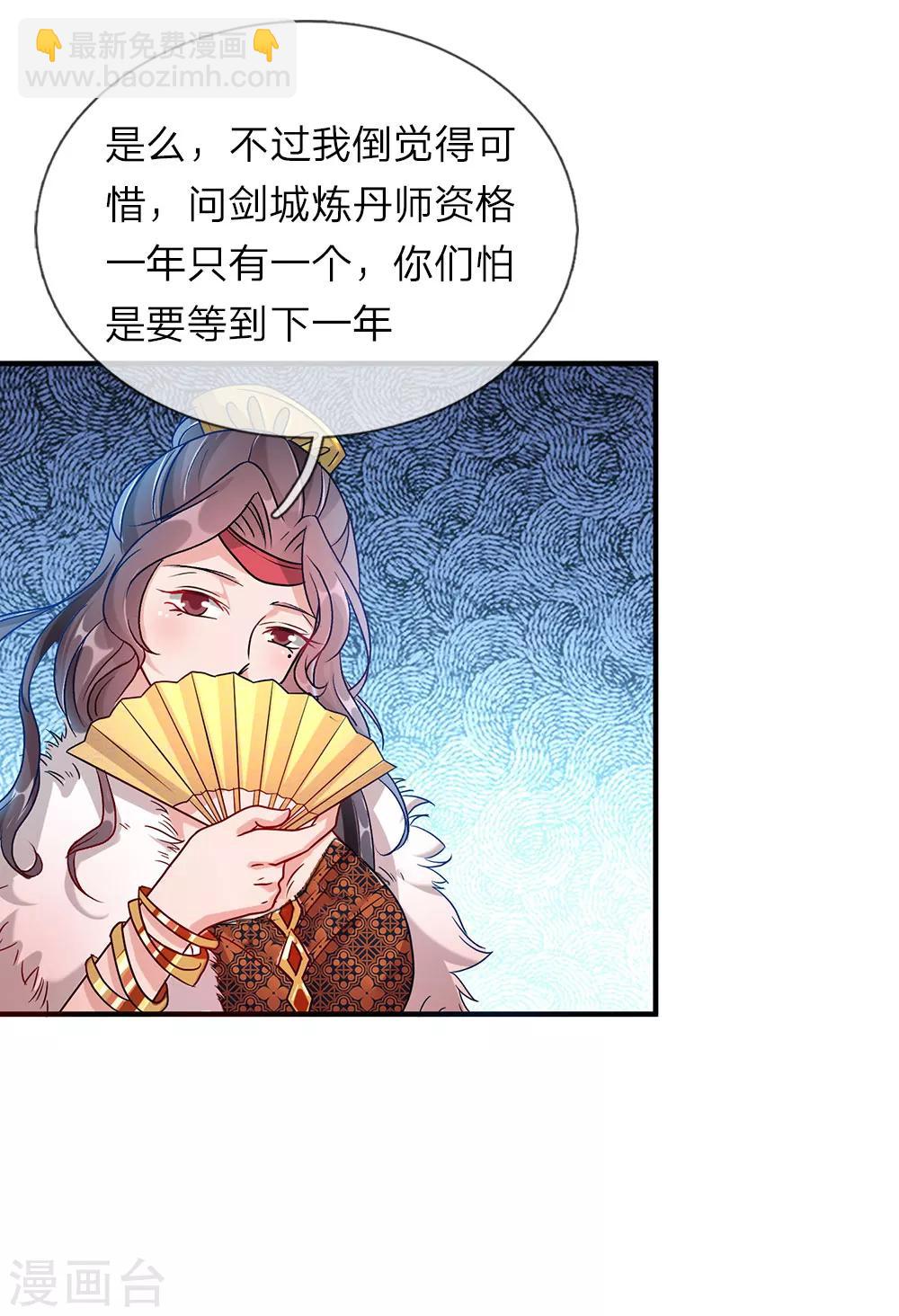 🍗逆天剑神 第34话 城主门外，嘴炮连连 第13页