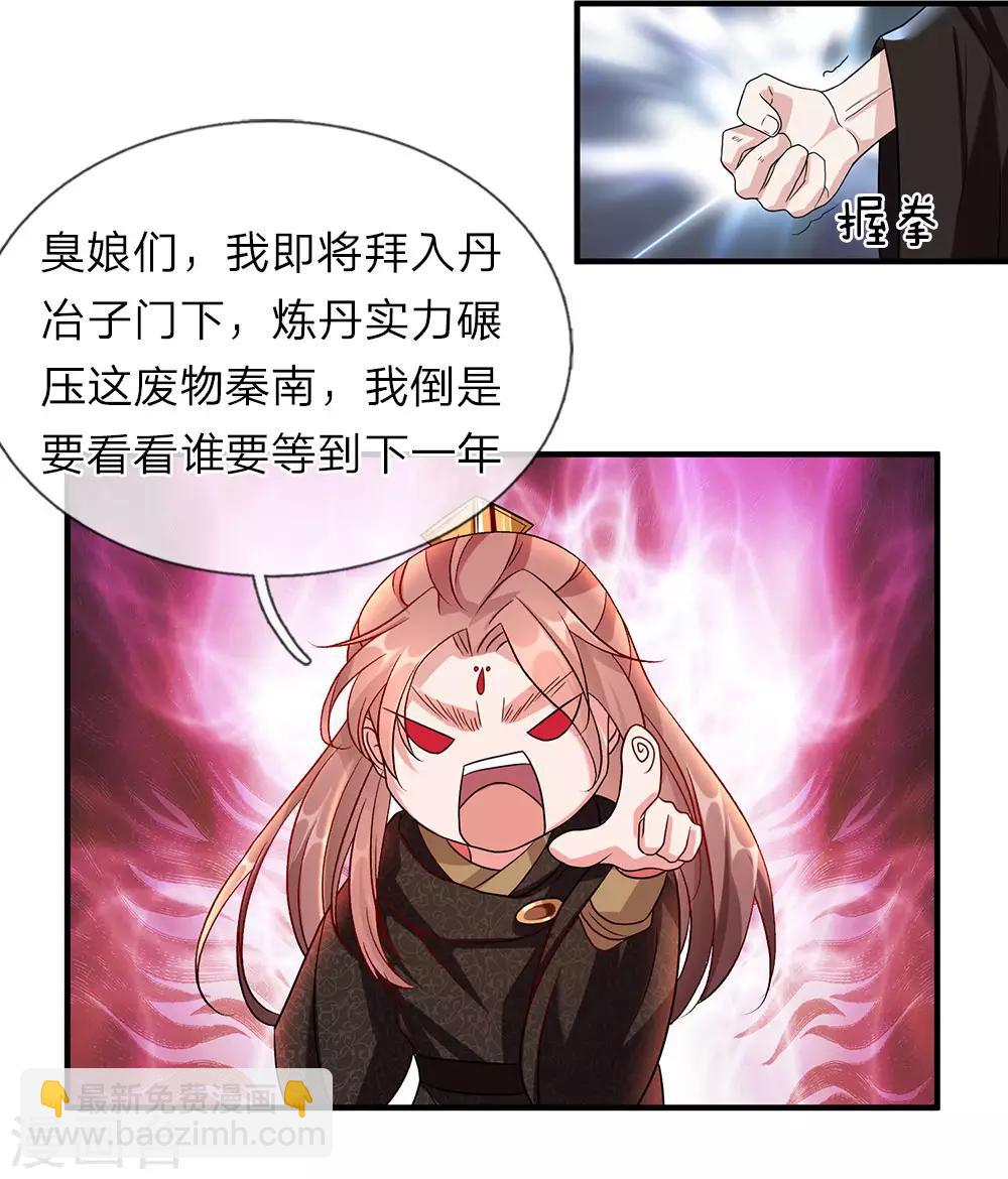 🍗逆天剑神 第34话 城主门外，嘴炮连连 第14页