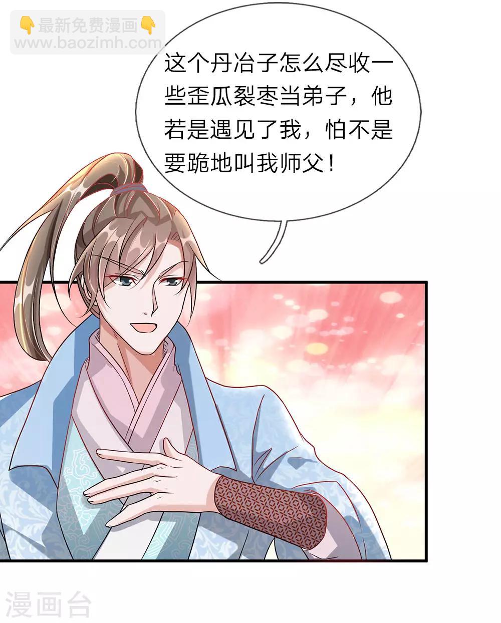 🍗逆天剑神 第34话 城主门外，嘴炮连连 第15页