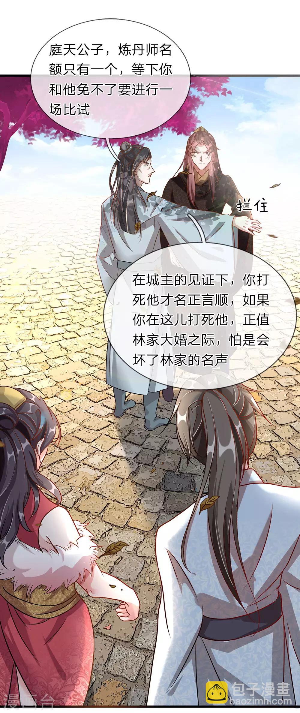🍗逆天剑神 第34话 城主门外，嘴炮连连 第17页