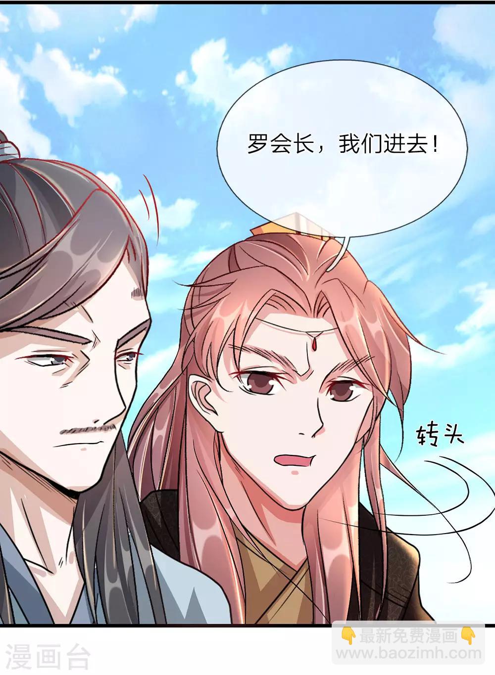 🍗逆天剑神 第34话 城主门外，嘴炮连连 第19页