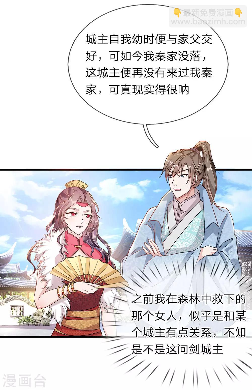 🍗逆天剑神 第34话 城主门外，嘴炮连连 第2页