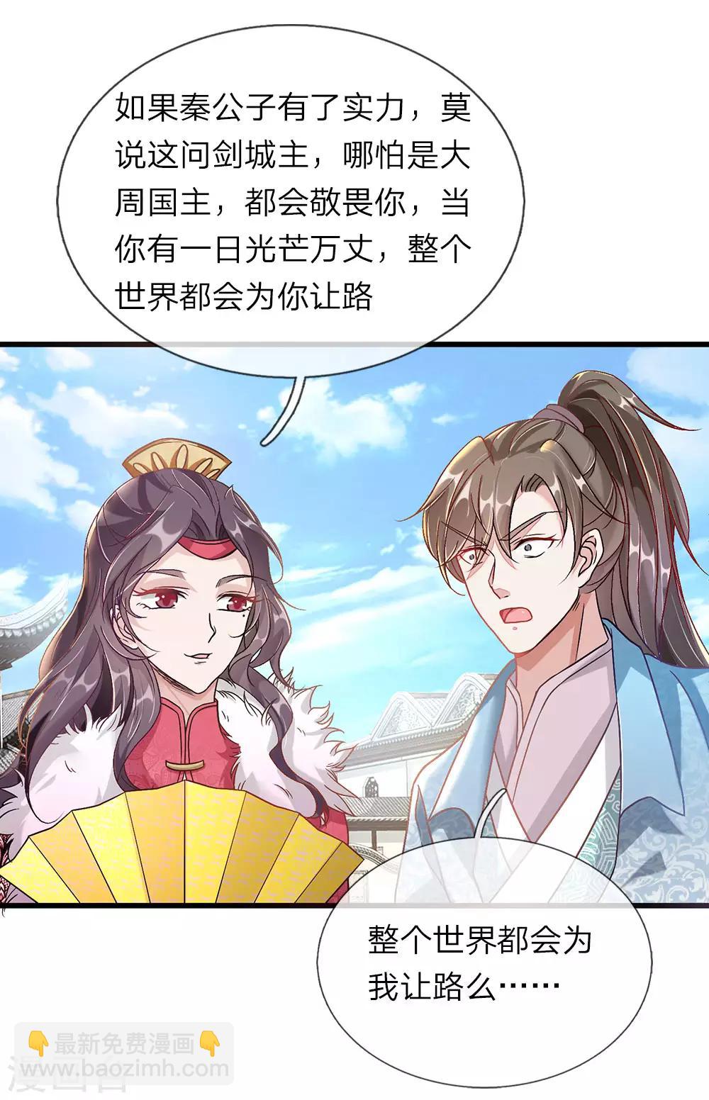 🍗逆天剑神 第34话 城主门外，嘴炮连连 第3页