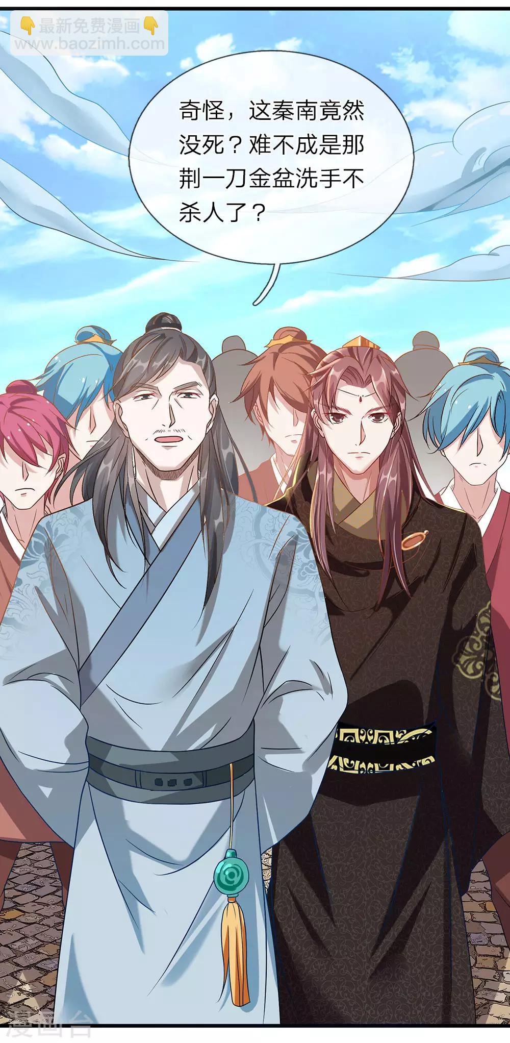 🍗逆天剑神 第34话 城主门外，嘴炮连连 第6页
