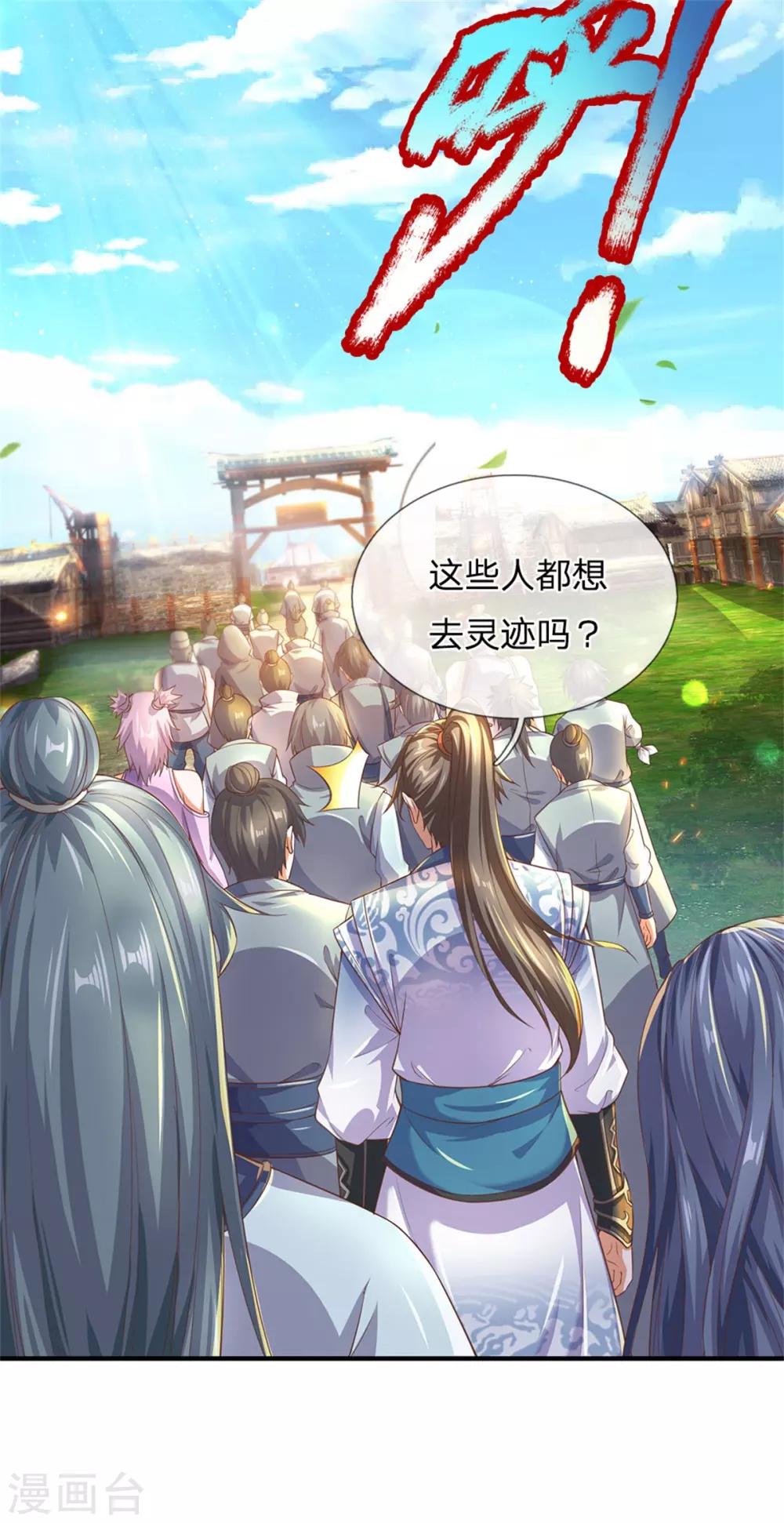 🍗逆天剑神 第323话 没有令牌，不得入内 第23页