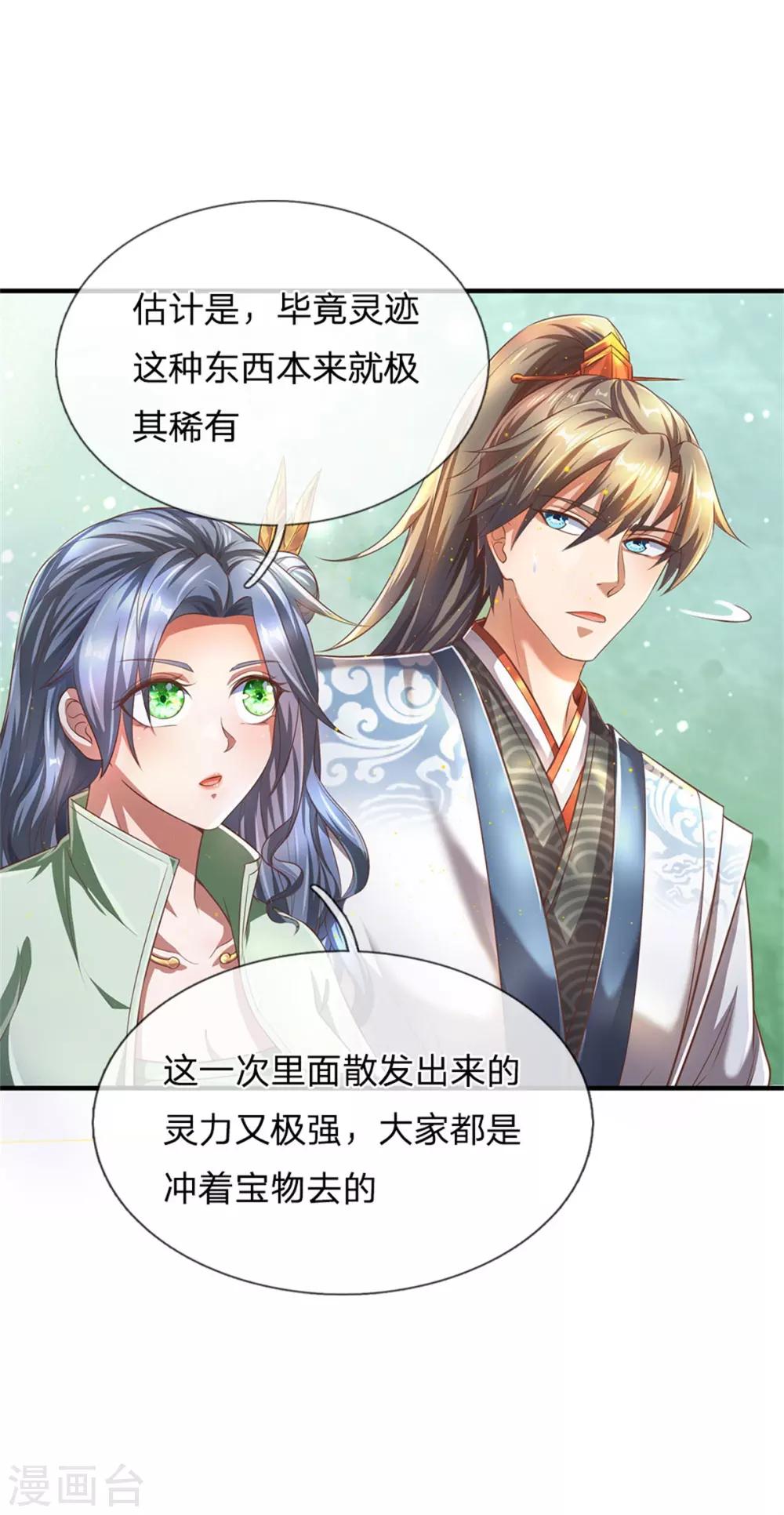 🍗逆天剑神 第323话 没有令牌，不得入内 第24页
