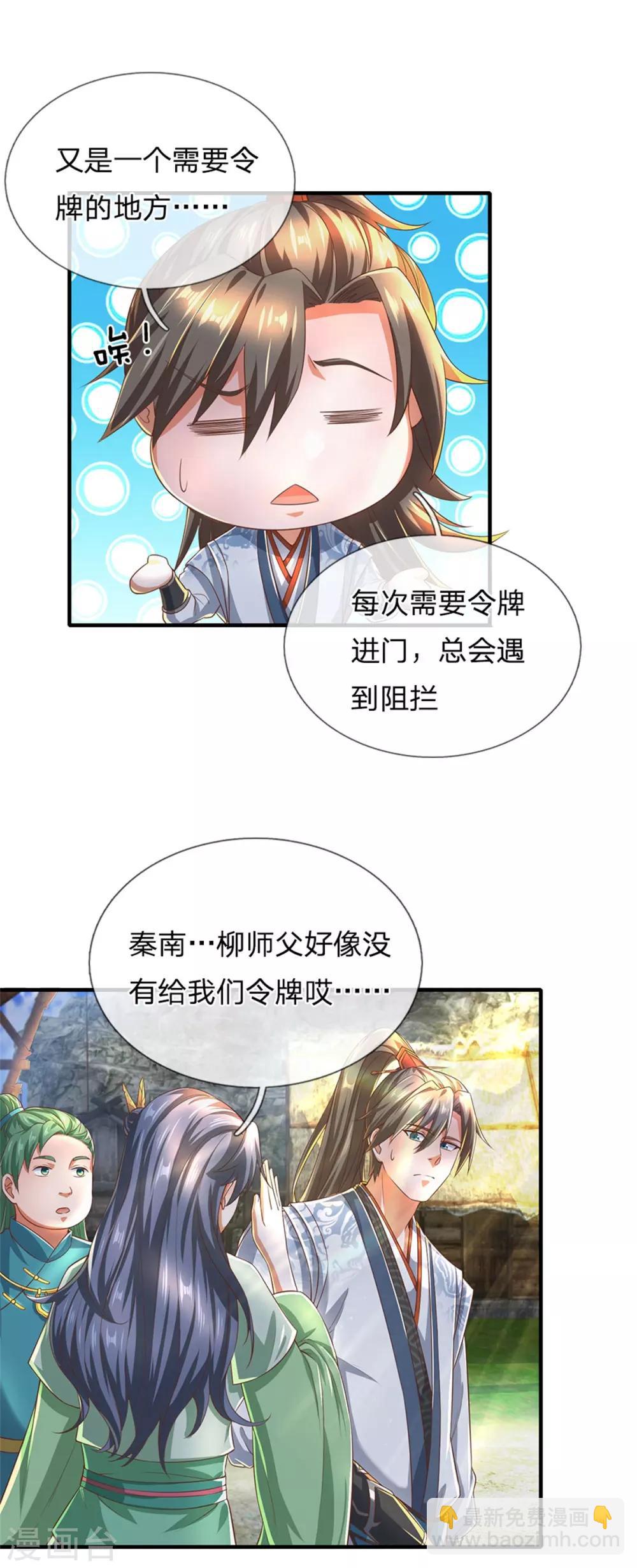 🍗逆天剑神 第323话 没有令牌，不得入内 第29页