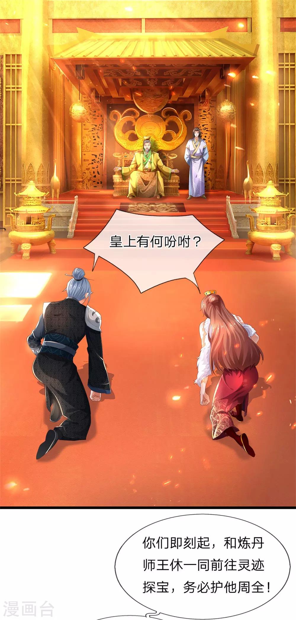 🍗逆天剑神 第323话 没有令牌，不得入内 第4页