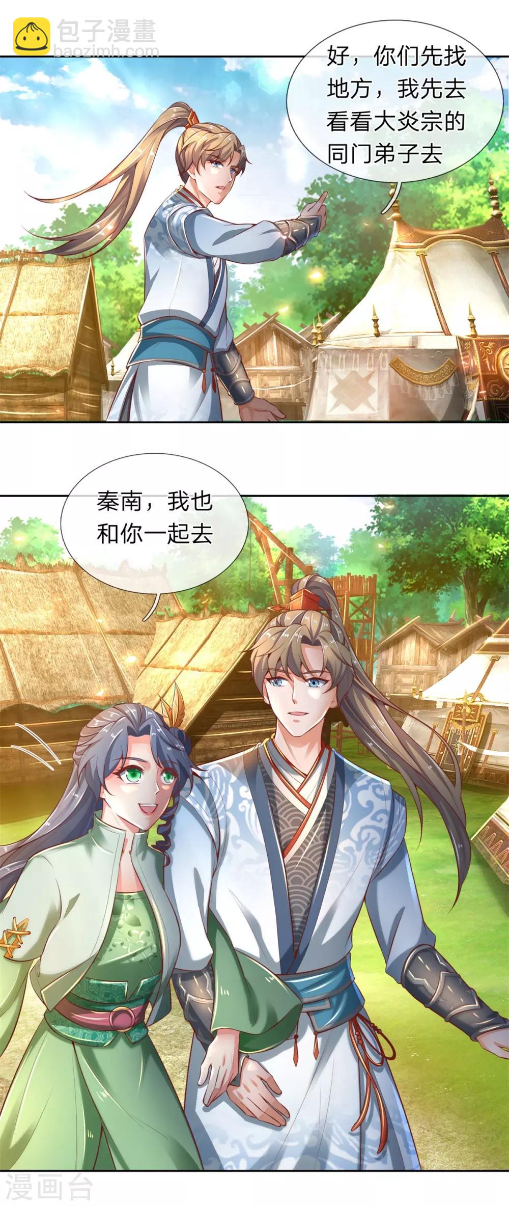 🍗逆天剑神 第325话 旧人相见，若云吃醋 第13页