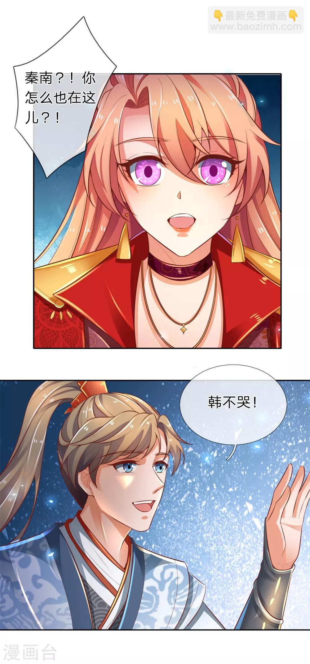 🍗逆天剑神 第325话 旧人相见，若云吃醋 第17页