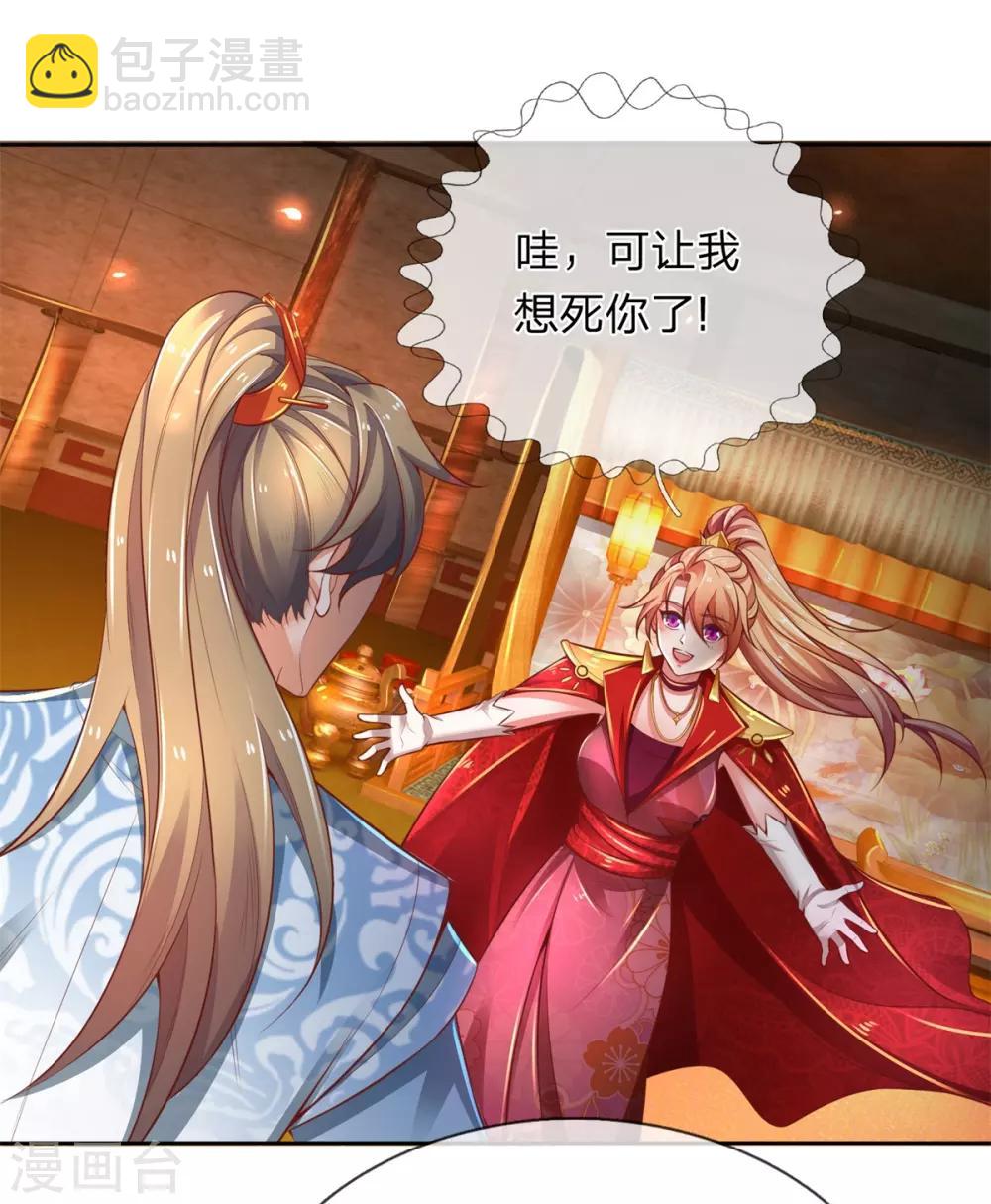 🍗逆天剑神 第325话 旧人相见，若云吃醋 第18页