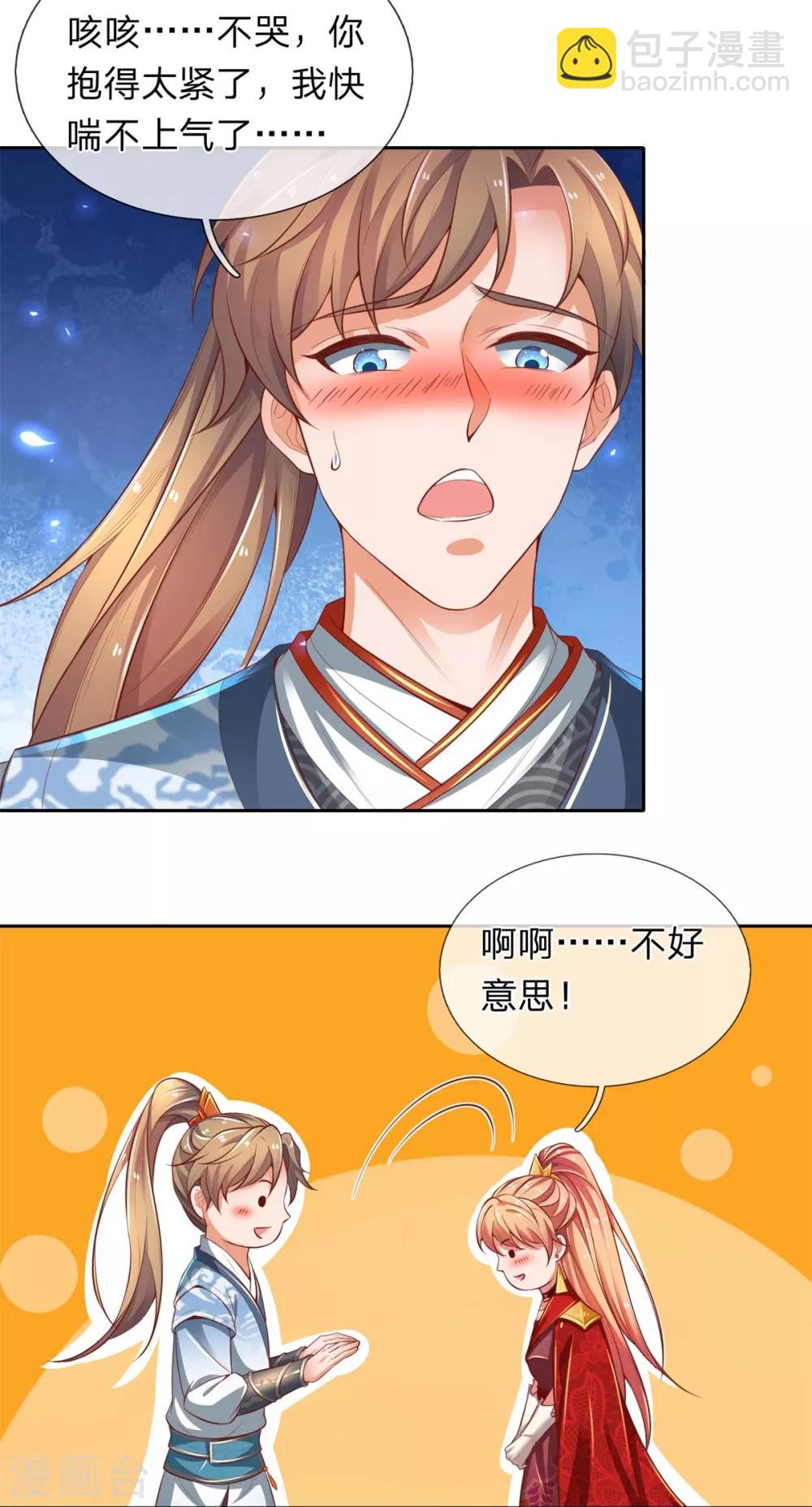 🍗逆天剑神 第325话 旧人相见，若云吃醋 第20页